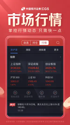 中国银河证券-股票炒股开户