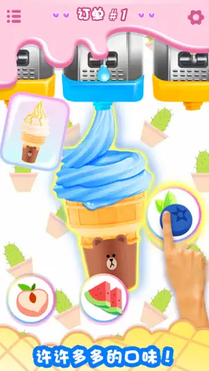 女生游戏: 做冰淇淋休闲小游戏