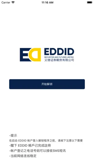 EDDID帳戶解鎖