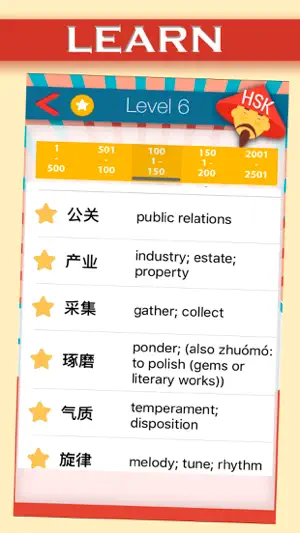 HSK 1 – 6 级汉语词汇