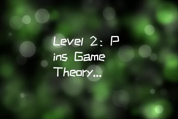Level 2：Pins Game Theory的顺利通关攻略